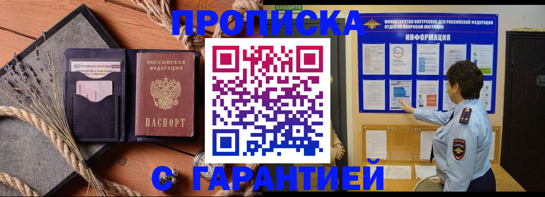 временная регистрация в Дрезне