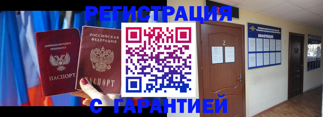 временная регистрация в квартире в Дрезне