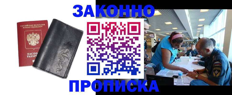 купить прописку в Дрезне